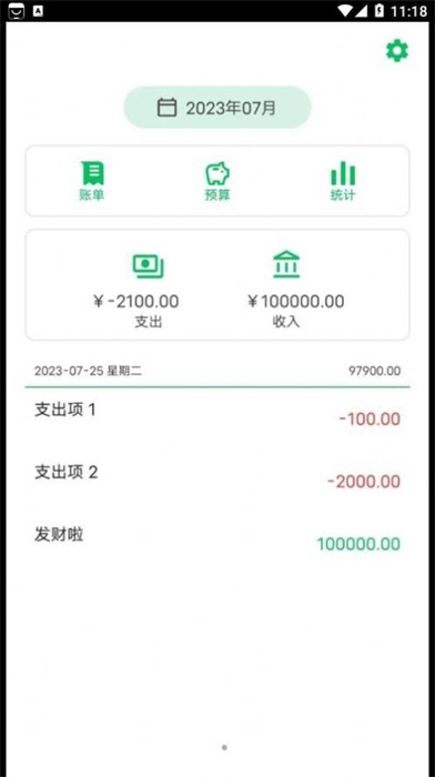 記一筆賬 v1.0.1 安卓版 0