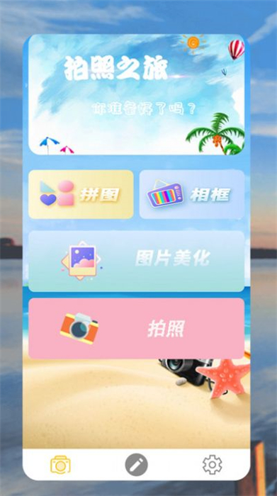 輕蓮拼圖圖片編輯相機(jī) v1.0.0 安卓版 2