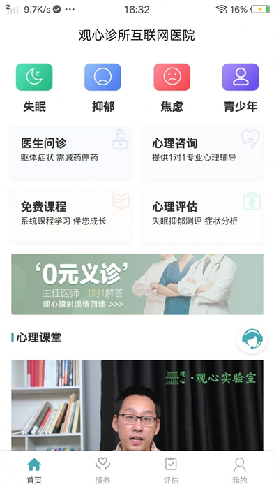 觀心實驗室心理咨詢 v1.0.0 安卓版 3