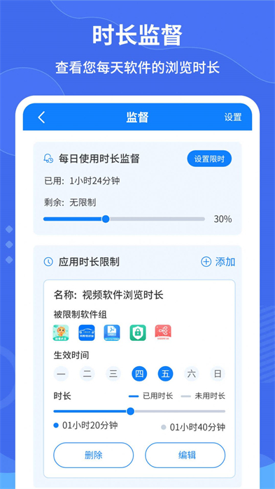 远离手机控 v2.5.1 安卓版2