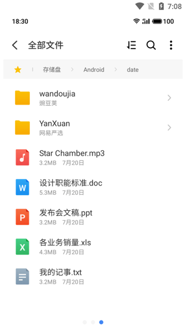 魅族文件管理 v10.1.13 安卓版0