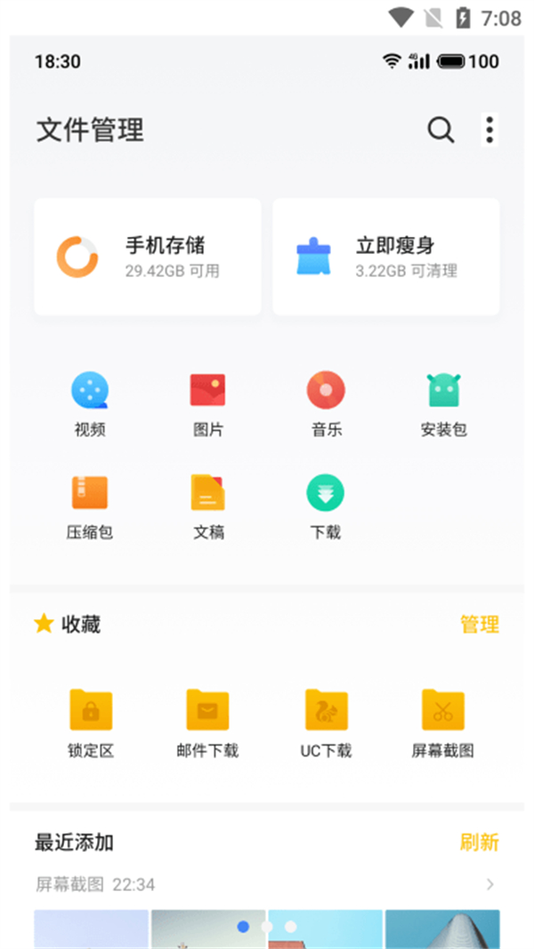 flyme文件管理 v10.1.13 安卓版1