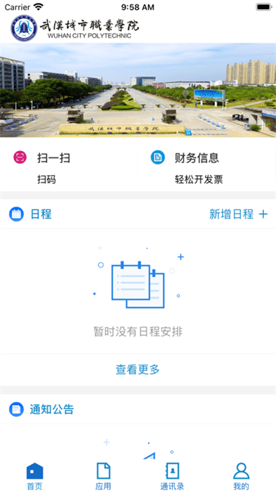 武漢城市職院 v3.2.0 手機(jī)版 1
