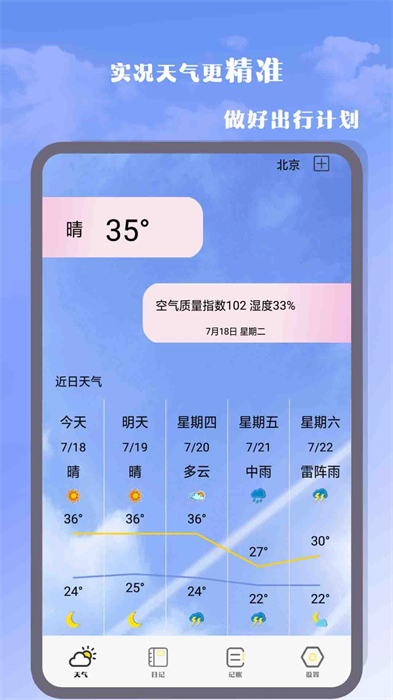 氣象雷達大師 v2.0 安卓版 3