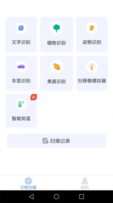 多多萬(wàn)物掃描 v1.8.1 手機(jī)版 3