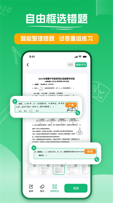 彩豆试卷扫描 v1.0.0 安卓版2