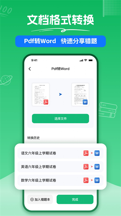 彩豆試卷掃描 v1.0.0 安卓版 3