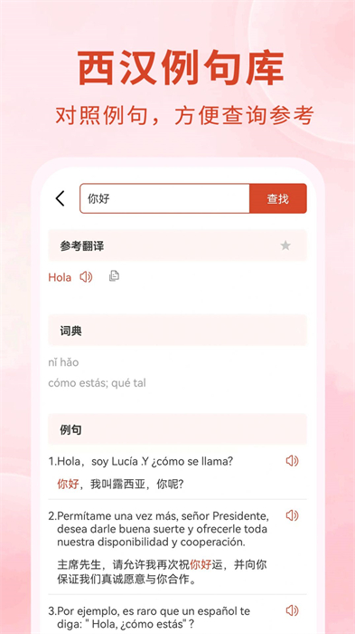 西語 v1.0.0 安卓版 0