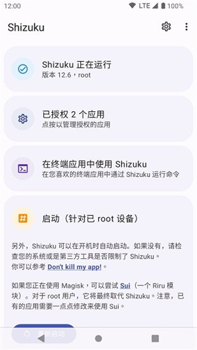 shizuku v13.5.4 手机版2