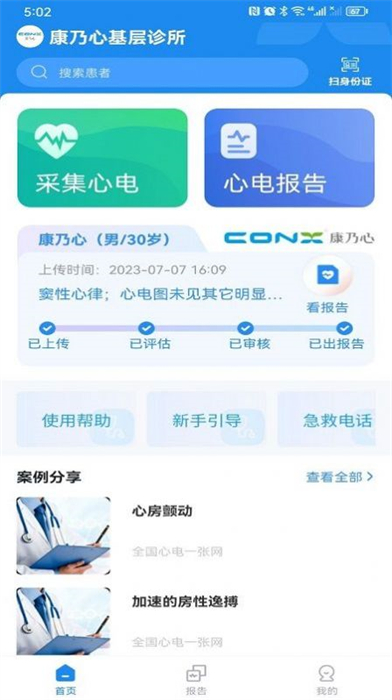 心電一張網(wǎng)軟件 v1.0.38 安卓版 1