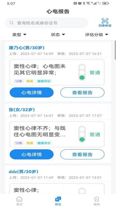 心電一張網(wǎng)軟件 v1.0.38 安卓版 0