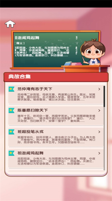 小墨成語 v1.0.0 安卓版 3