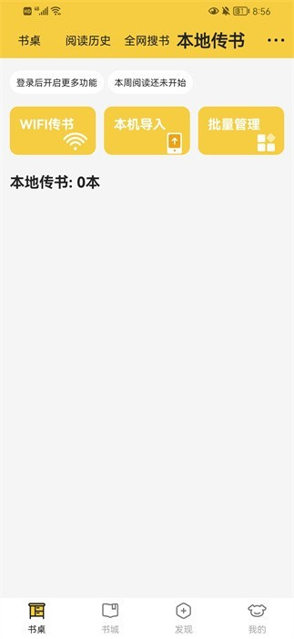 小白阅读换源小说 v1.2.9 安卓版0