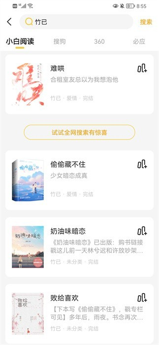 小白阅读换源小说 v1.2.9 安卓版2