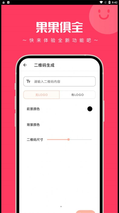 果果俱全工具箱 v1.0.0 最新版 0