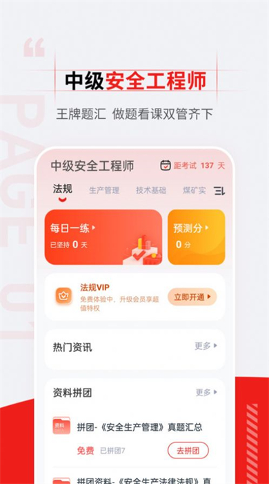 注冊安全工程師準(zhǔn)題匯 v4.90 安卓版 1