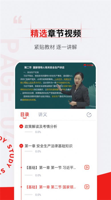 注冊安全工程師準(zhǔn)題匯 v4.90 安卓版 3