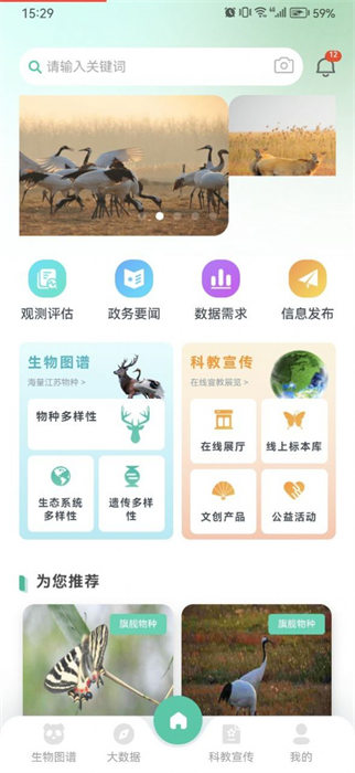 生物多樣性 v1.0.0 安卓版 2