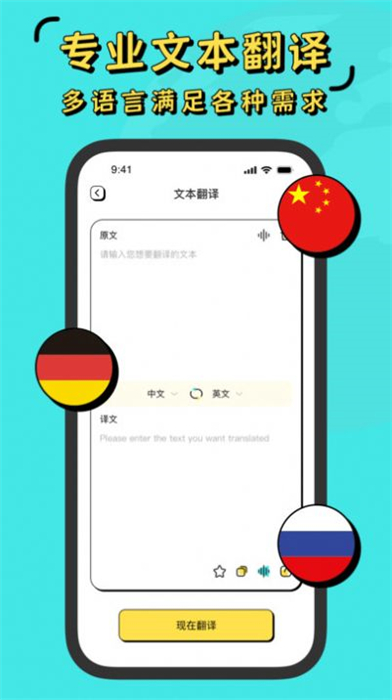 現(xiàn)在翻譯器 v1.0.0 最新版 2