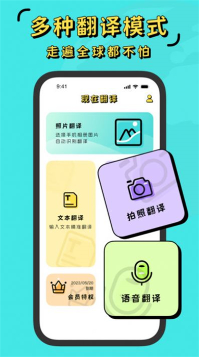 現(xiàn)在翻譯器 v1.0.0 最新版 3