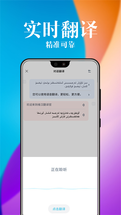 维汉翻译官app手机版 v5.2.0 安卓版1
