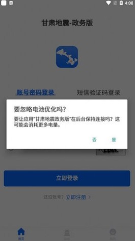 甘肃地震政务版 v1.0.6 安卓版1