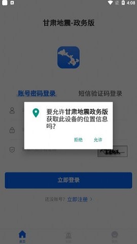 甘肃地震政务版 v1.0.6 安卓版2