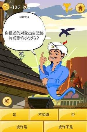 Akinator v8.3.1 安卓版 0