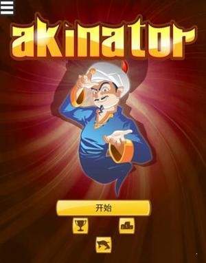 Akinator v8.3.1 安卓版 3