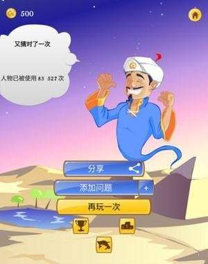 Akinator v8.3.1 安卓版 1