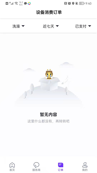 乐校通洗澡app v3.8.1 安卓最新版2