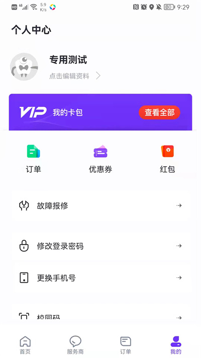 乐校通洗澡app v3.8.1 安卓最新版4