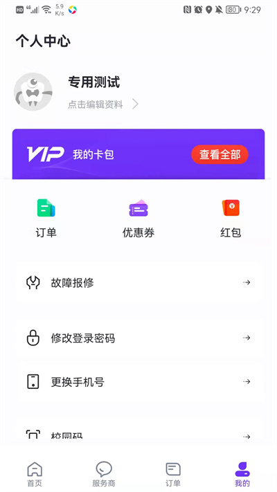 樂校通洗澡app4