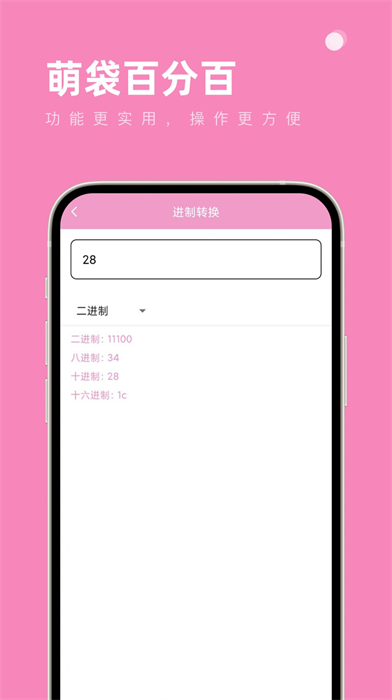 萌袋百分百工具箱 v1.0.0 安卓版 1