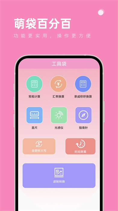 萌袋百分百工具箱 v1.0.0 安卓版 0