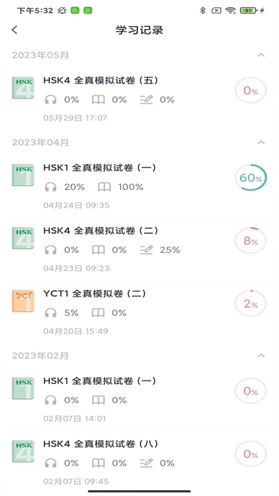 HSK Mock v1.0 安卓版 0