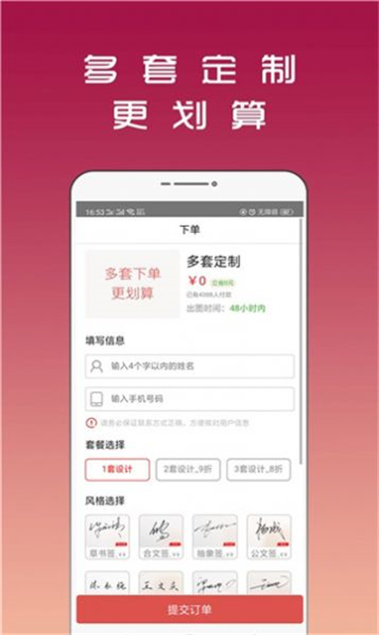 連筆簽名設(shè)計專業(yè)版 v1.0.0 手機版 1