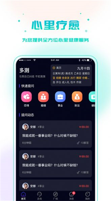 多測(cè)情感咨詢 v1.0 安卓版 2