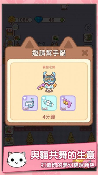 貓咪當(dāng)?shù)觊L(zhǎng) v1.0.2 安卓版 2