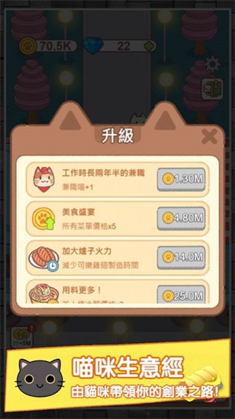 貓咪當(dāng)?shù)觊L(zhǎng) v1.0.2 安卓版 3