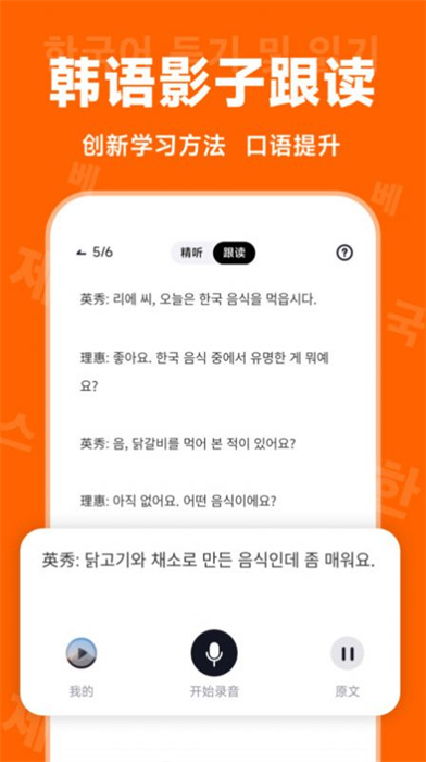 冲鸭韩语 v1.0.0 安卓版0