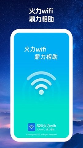520火力wifi v1.0.1 安卓版2