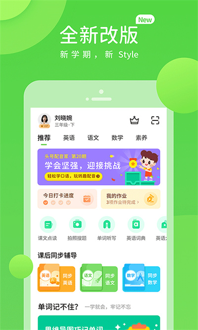 長少學(xué)習(xí) v5.0.9.4 安卓版 2