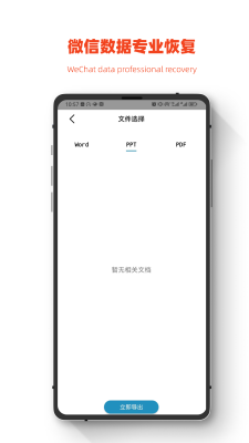 小鹏数据恢复 v1.0.0 安卓版1