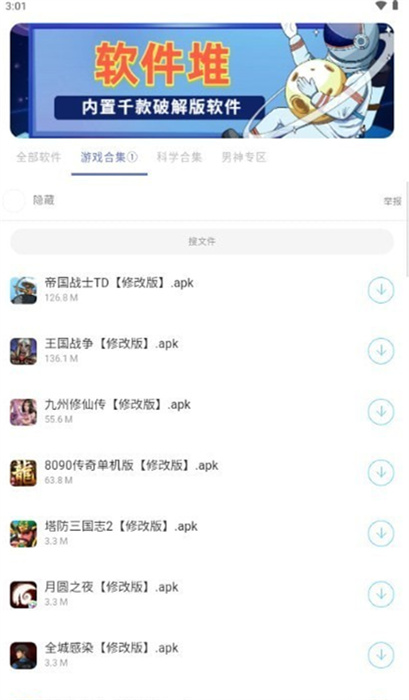 軟件堆 v1.0 安卓版 1
