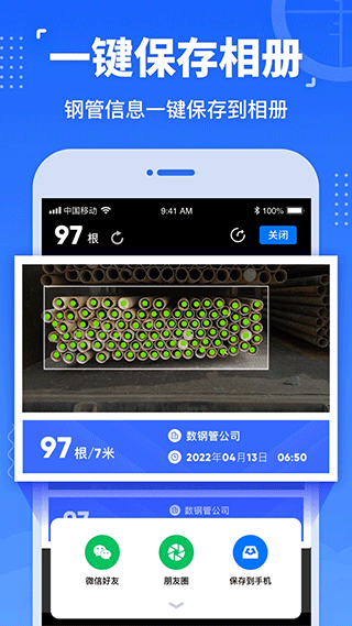 数钢管 v3.6.0 最新版1