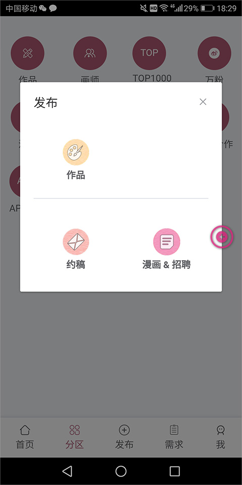 畫(huà)師聯(lián)盟接單平臺(tái) v2.0.0 0