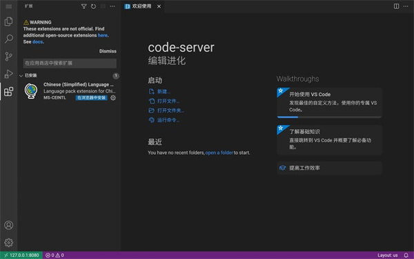 vscode v1.2.0 安卓版 1