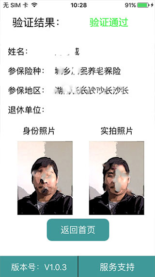 社保認(rèn)證人臉app v3.4.2 最新版 2