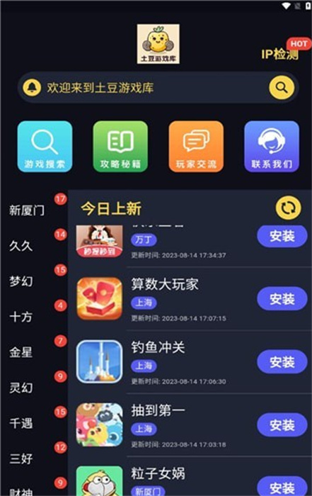 土豆游戏库 v1.1.6 安卓版0